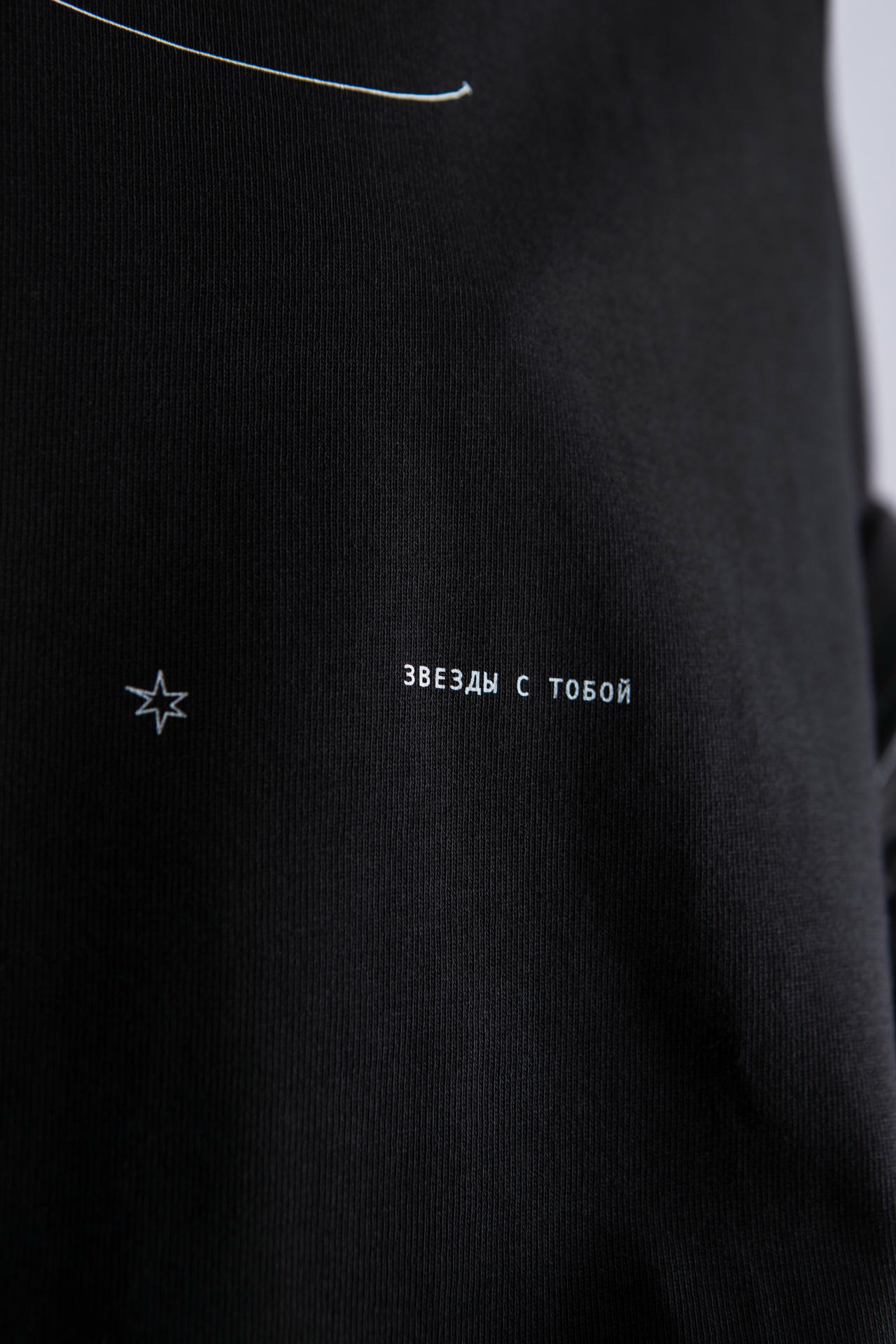 Футболка Звезды с тобой